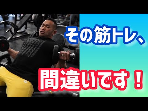 筋トレでよくある間違い〜インクラインカール編〜 【切り抜き】Hidetada Yamagishi