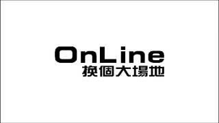 OnLine - 換個大場地 (Audio)