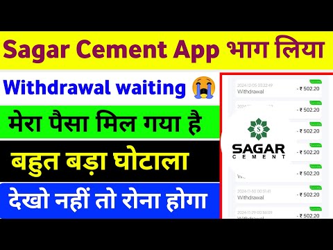 sagar cement earning app withdrawal problem|sagar cement app kab tak chlega||real or fake|new update