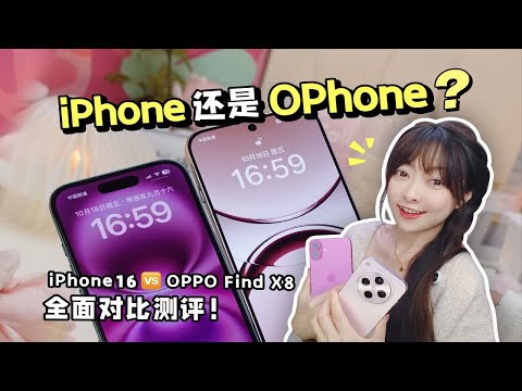 果粉破防❗️选iPhone还是OPhone❓