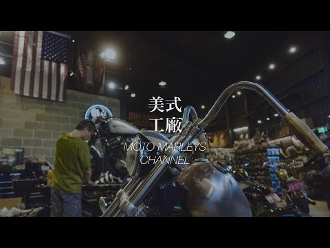 去美式工廠找阿維聊天 公館好吃的早午餐 | 福二漢堡製造所 | harley-davidson | Sportster 883N | Exhaust Sound