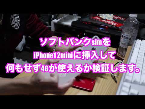 I tried to put Softbank sim in sim-free iPhone 12 mini and use it.