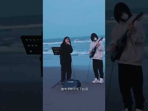 爱只能在回忆里完整#cover