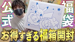 あまりにもお得が詰まったポケモン福袋『ピカピカボックス2025』の中身が最高すぎる件【開封動画】