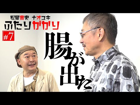 『ふたりがかり』腸が飛び出る生活!? 6人先で世界中の人と繋がっている話