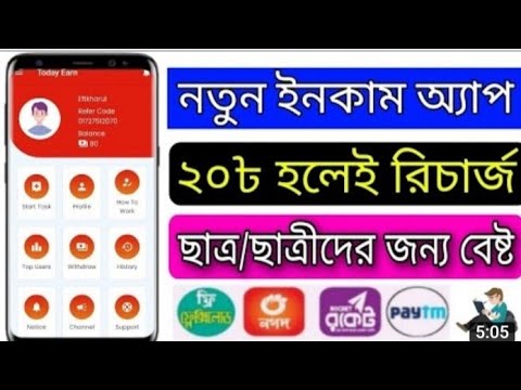 দিনে ৪০০ টাকা ইনকাম। বাংলাদেশের টাকা ইনকাম অ্যাপ। অনলাইন ইনকাম সাইট। বাংলাদেশী সাইট। নতুন ইনকাম সাইট