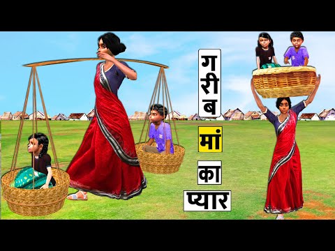 गरीब माँ का प्यार Garib Maa Kaa Pyaar Comedy Video Hindi kahani New Funny Bedtime HIndi Stories 2023