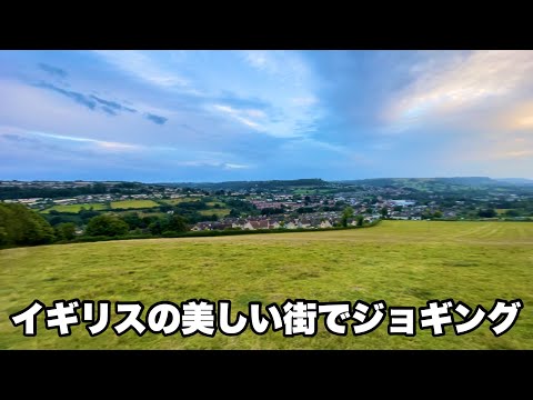 イギリスの美しい街でジョギング