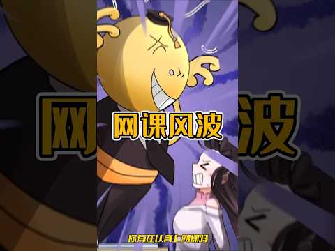 你覺得殺老師有在認真上課不？#動畫 #shorts #youtubeshorts #shortsvideo #animation #anime #殺老師 #fyp