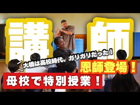 【武南高校】サッカー部名門！母校で特別講師として授業！？【筋トレ】【ストレッチ】