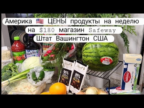 Продукты на неделю в Америке | Штат Вашингтон цены #США #жизньвсша #америка #shorts #usa #shoping