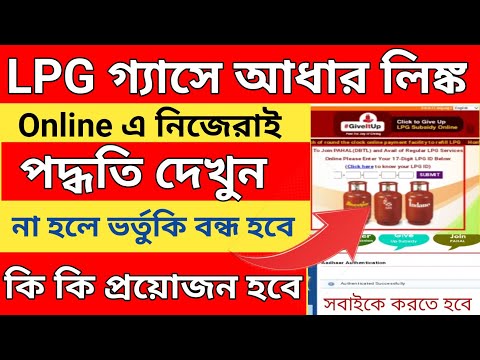 LPG Gas KYC Online apply 2024 l LPG Gas Online Apply 2023 l How to fill up Kyc form LPG online l HP