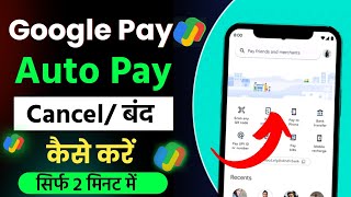 how to stop auto pay in google pay app | how to cancel auto payment in upi | GPay auto pay off kare