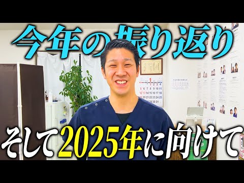 【2024年】今年の整体院 大鉄の振り返りや報告と2025年に向けての重大発表！　神戸市内で唯一の【腰痛・肩こり】特化の整体院 大鉄 ~Daitetsu~