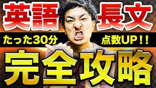 30分で学べる中学英語長文読解 全解説で総復習【勉強動画】