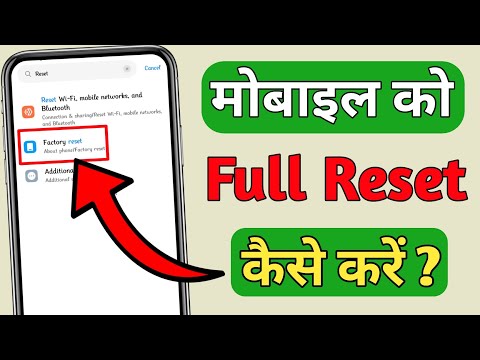 Mobile Reset Kaise kare | Phone ko Reset Kaise Kare | Factory Reset Android Phone | Reset Phone