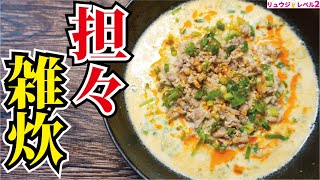 ガチで毎日これでもいいと思える簡単さと味です。温めてご飯にかけるだけでこのウマさ【豆乳担々雑炊】