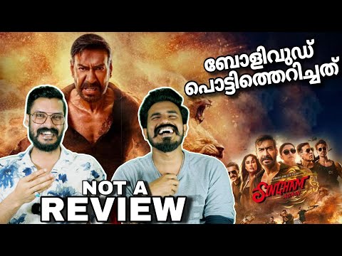 Singham Again not a REVIEW Malayalam | Roast Ajay Devgan Deepika Akshay Kumar | Entertainment Kizhi