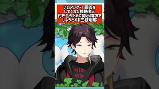 【格付けしあう男たち】いいアンケート回答をしてくれた視聴者と付き合うために開示請求をしようとする三枝明那　#切り抜き #三枝明那 #にじさんじ