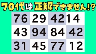 【シニア向けクイズ】同じ数字探し脳トレ：毎日楽しく頭の体操！70代で見つけられたら尊敬します！ #126