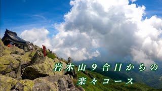 【青森県】【お手軽百名山】8合目まで車で！そこからリフトで9合目に☆岩木山登山お手軽コース