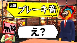 「マイクを使ってお題と同じ声を出す」やばすぎるゲーム『 声マネキング 』