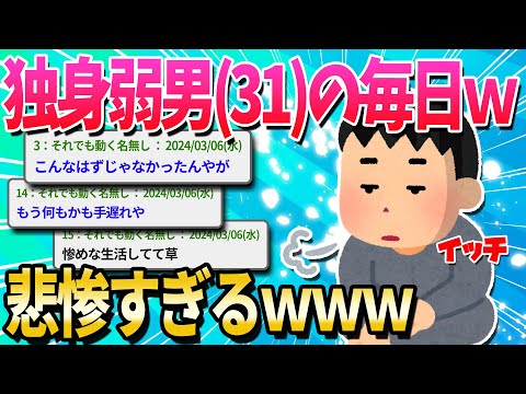 【悲報】31歳、独身ワイの仕事終わりが悲惨すぎるｗｗｗ【ゆっくり解説】