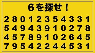 【IQテスト】15秒以内に数字を全部みつけられたら天才？観察能力をあげる頭の体操（数字探し）