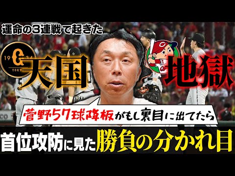 【速報考察】広島自力消滅でVの行方は巨人＆阪神に!? 宮本が分析「負けられない戦いで勝利を呼び込んだ阿部采配」菅野＆坂本勇人の使い方とは!?