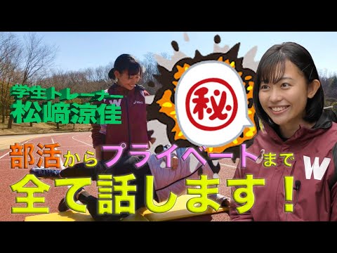 【才色兼備】学生トレーナーの全てに迫る