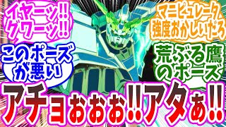 『ビスト神拳の前ではネオジオングなど豆腐同然！』に対するみんなの反応集【ガンダム】