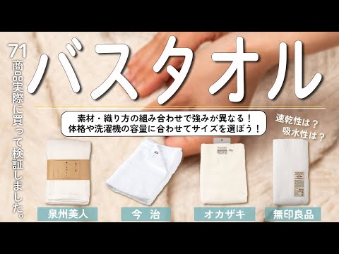 【バスタオル】おすすめ人気ランキング71商品！まとめて一気にご紹介します！