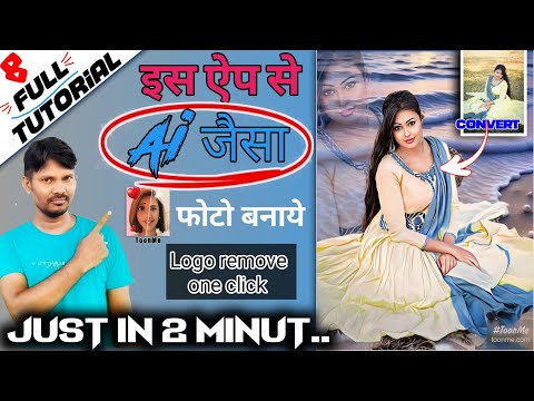 😱इस ऐप से Ai जैसा फोटो बनाए | Toonme app ka logo remove kaise kare