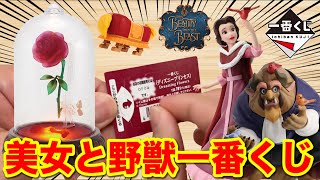 【一番くじ】ディズニー！今回の美女と野獣は桁違い？フィギュア当たるまで帰れません！｜一番くじ、ディズニー、一番賞