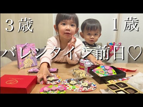 バレンタイン前日にチョコに囲まれたで‼︎（３歳＆１歳/開封/ディズニー）