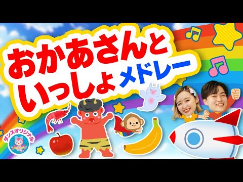 おかあさんといっしょ／はらぺこカマキリ♪0歳/1歳/2歳/3歳/4歳/5歳【赤ちゃん喜ぶ・泣き止む・笑うダンス・歌】乳児・幼児向け知育・発育・運動covered by うたスタ