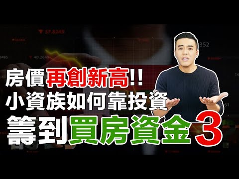 超高風險投資的真相 !!!｜張邁可