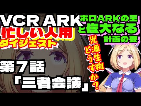 【アキロゼ／mukirose／VCR ARK】忙しい人用　スト鯖ARK　ムキロゼPart7【ホロライブ切り抜き／HololiveClips】