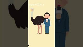 バチクソにアホなダチョウの話　#shorts