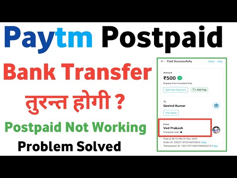 Paytm postpaid money transfer to bank | paytm postpaid not working | paytm postpaid money transfer