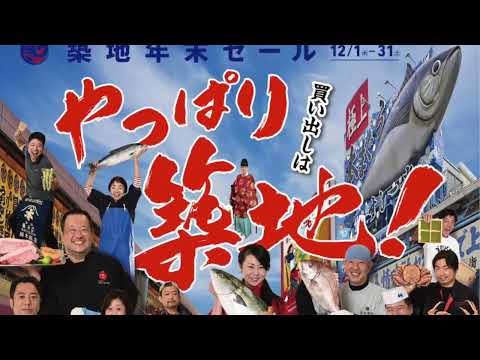 築地場外市場　場外ホームランセール！　2022年