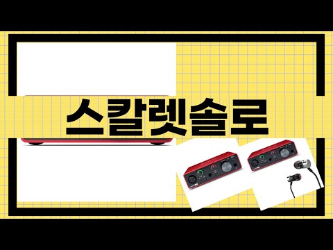 스칼렛솔로 제품 리뷰: 최고의 선택인가?