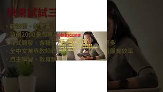 完美解決線上學習問題#shorts #線上教學