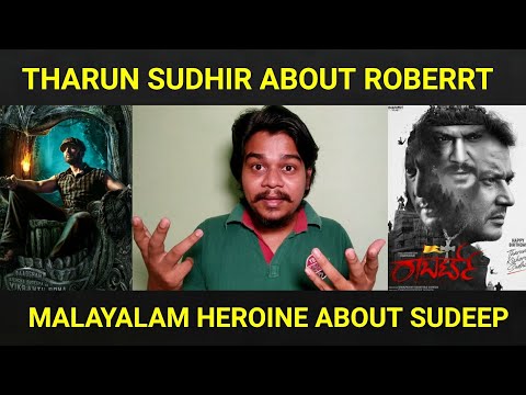 Malayalam Heroine about Sudeep | Tharun Sudhir About Roberrt | Darshan |