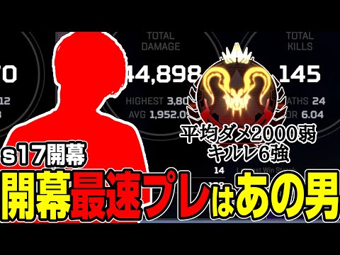 【Apex翻訳】何試合で終わったと思う？ｗ s17ランクの開幕 最速プレはあの最強PADプレイヤー【まとめぺくす】