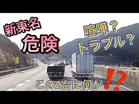 新東名【危険‼️】3車線区間で何が⁉️