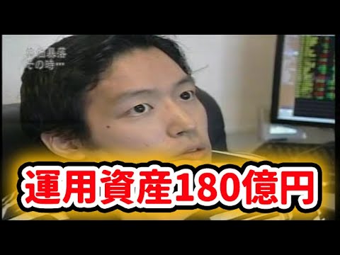 【個人投資家 BNF】 運用資産180億円 ジェイコム株誤発注問題 ジェイコム男 ガイアの夜明け マネー動乱～サブプライムショックの真相～