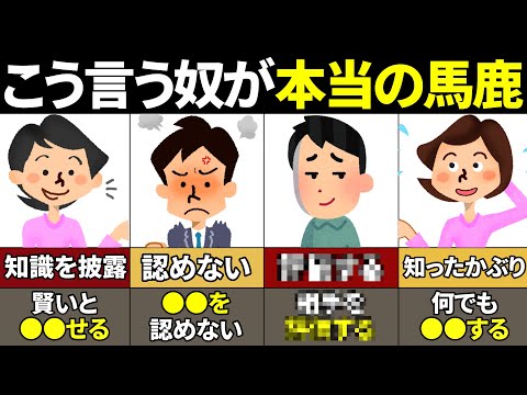 【40.50.60要注意】絶対当てはまるな！頭が良い振りして実は中身のない人の特徴7選【ゆっくり解説】