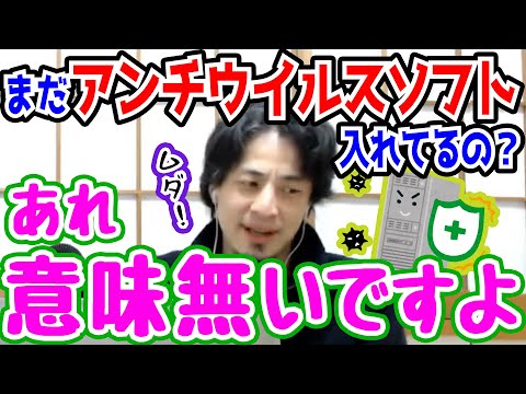 【ひろゆき】無駄！？セキュリティソフトって買う意味あるの？ひろゆきの持論【切り抜き/論破】