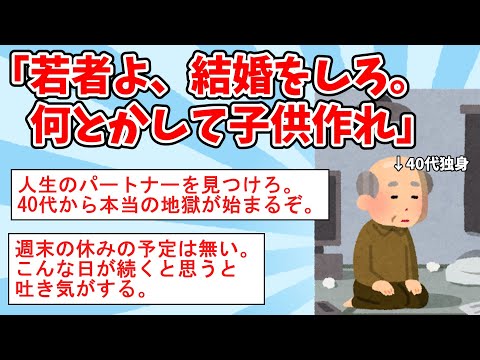 【2ch面白いスレ】40代独身「若者よ、結婚をしろ。40代から本当の地獄が始まるぞ。」【ゆっくり解説】